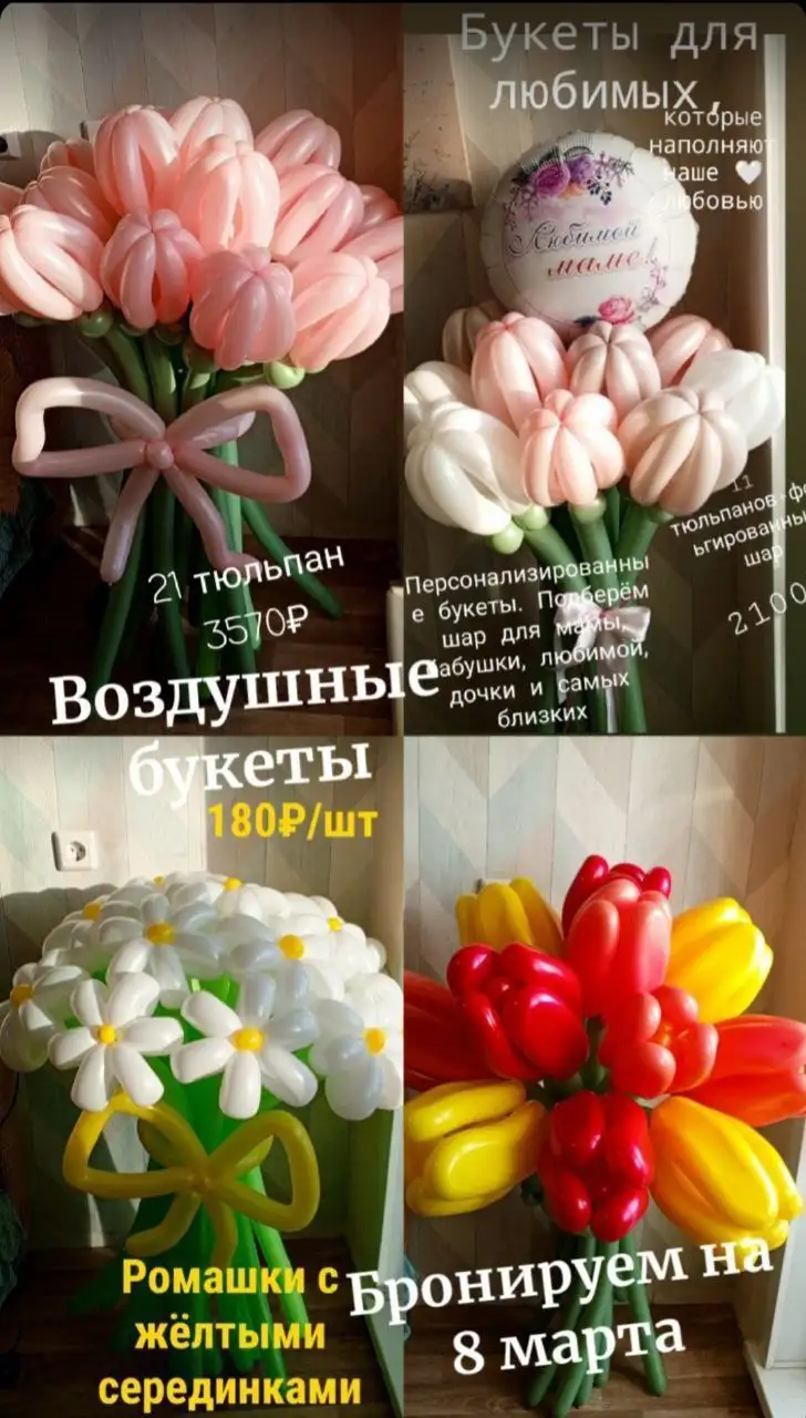 Букеты из воздушных шаров — идеальный подарок на 8 марта - Доставка подарков (Услуги) в Барнаул