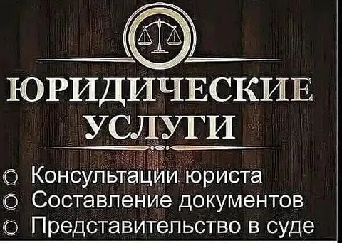 Услуги юриста - Фотосъёмка в Барнаул