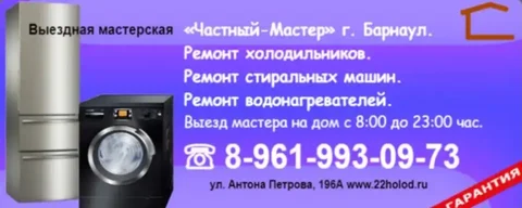 Ремонт бытовой техники на дому в Барнауле - Фотосъёмка в Барнаул