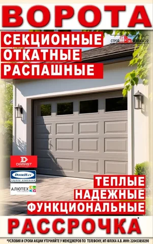 Продажа и установка гаражных ворот, секционных ворот, рольставней - IT и разработка в Барнаул