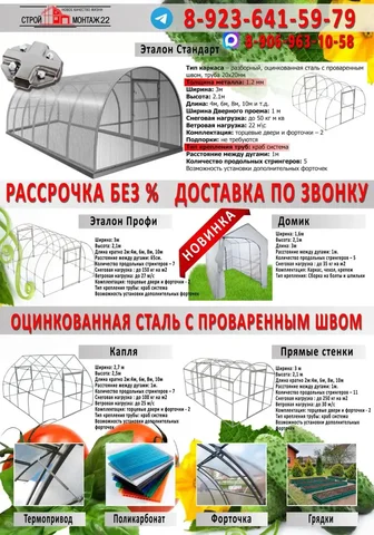 Теплицы арочные, домик и прямостенные с доставкой по Алтайскому краю - Инструменты в Барнаул