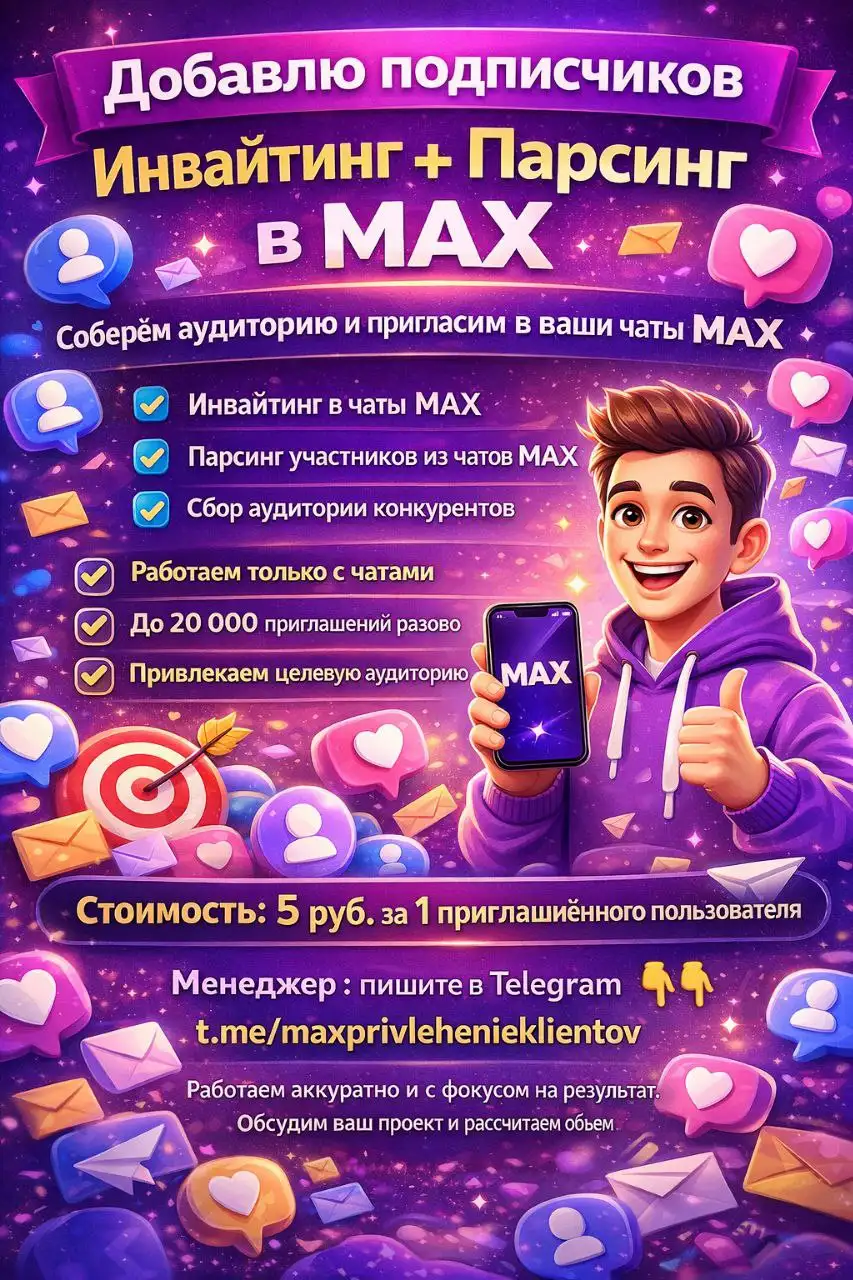 Услуги привлечения подписчиков в Telegram чаты - Маркетинговые услуги (Услуги) в Барнаул