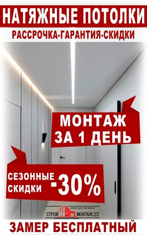 Натяжные потолки и жалюзи от производителя - Монтаж окон и дверей в Барнаул