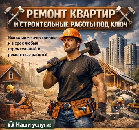 Ремонт квартир и строительные работы под ключ - Сварочные работы в Барнаул