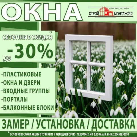 Пластиковые окна и двери от СтройМонтаж22 - Услуги в Барнаул