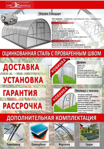 Продажа теплиц различных конструкций - Кухонная техника в Барнаул