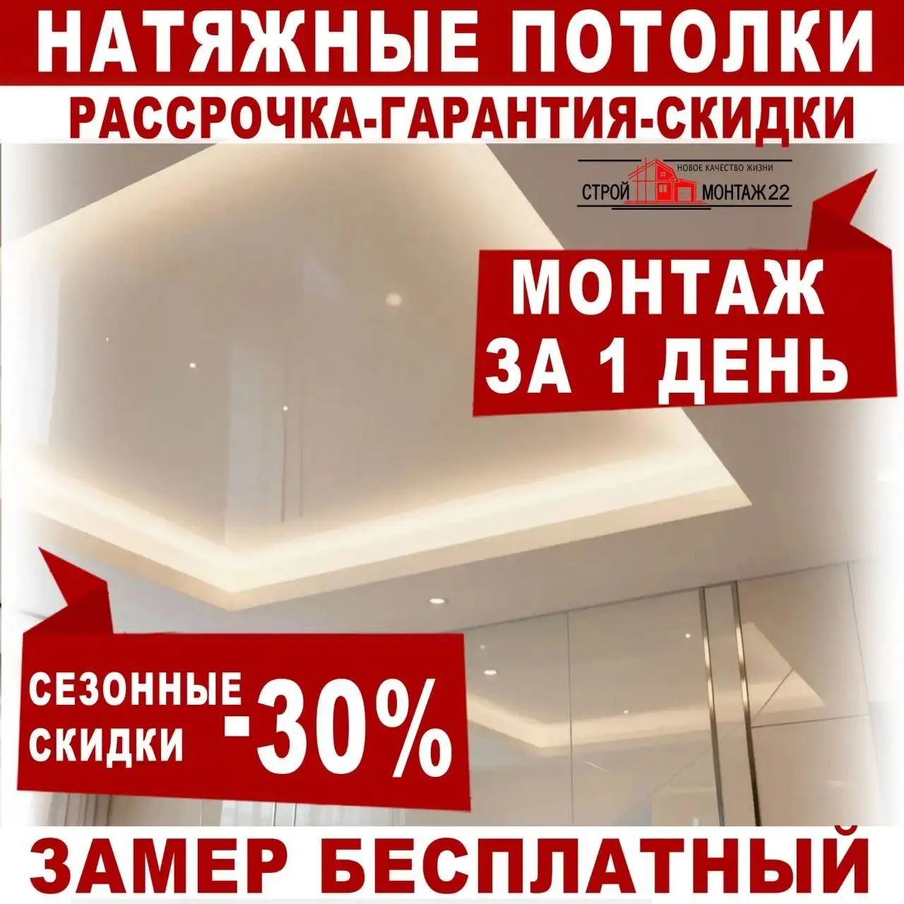 Натяжные потолки и жалюзи от производителя - Ремонт и отделка (Услуги) в Барнаул