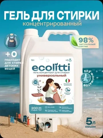 Гель концентрат для стирки Ecolitti 5 литров - Бытовая химия в Барнаул