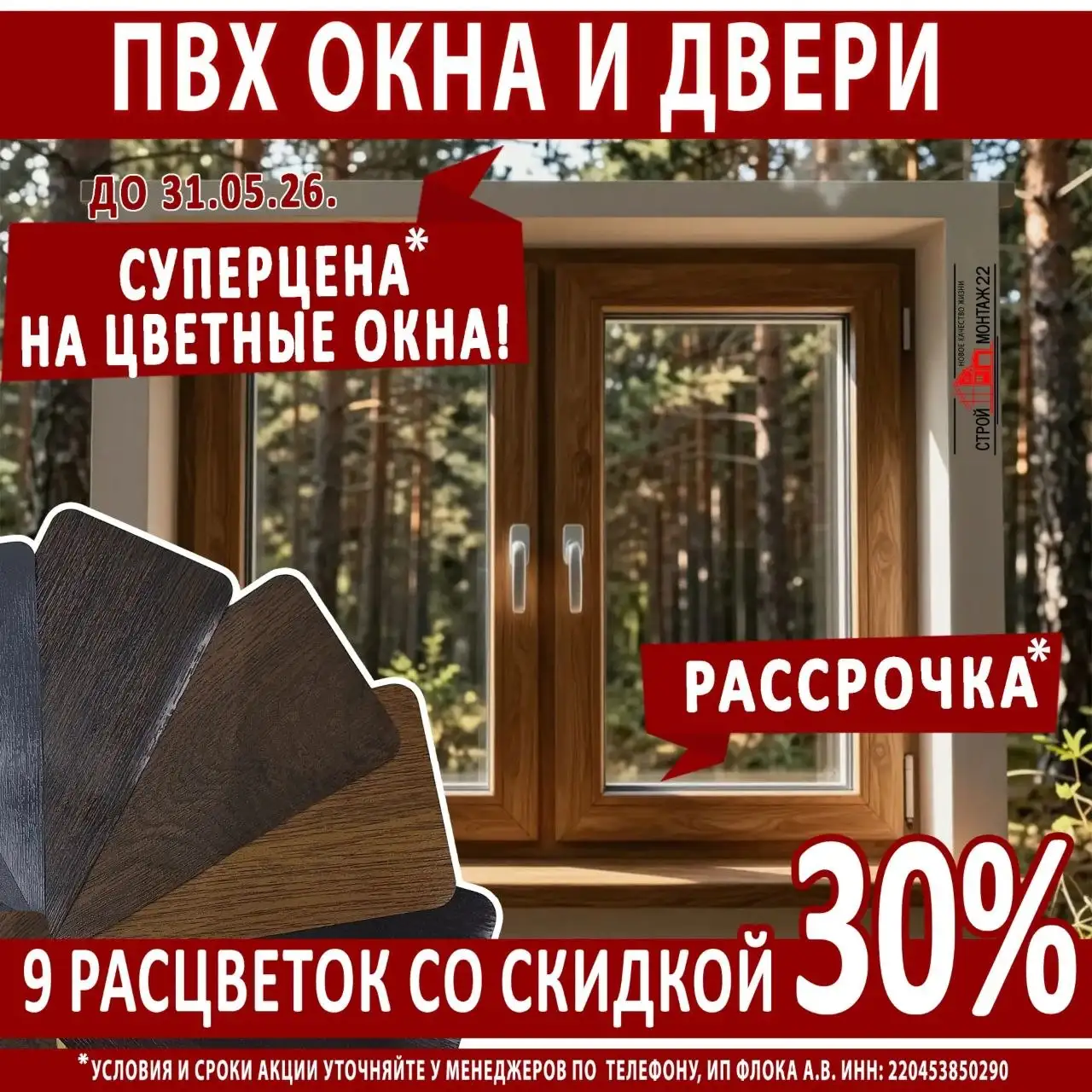Пластиковые окна и двери с суперценой - Ремонт и строительство (Услуги) в Барнаул