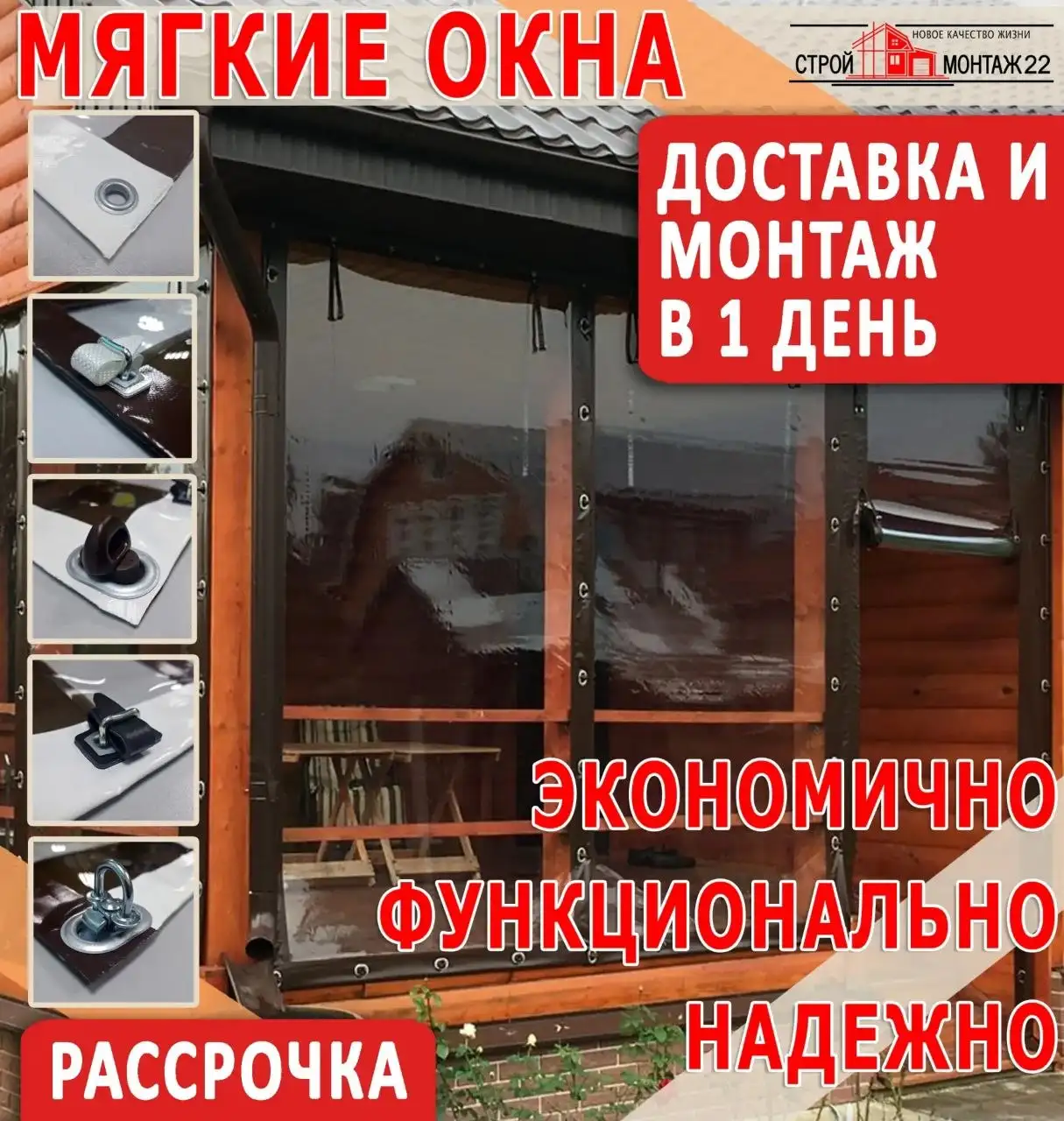 Мягкие окна для беседок и веранд - Монтаж и установка (Услуги) в Барнаул