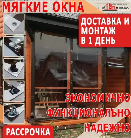 Мягкие окна для беседок и веранд - Монтаж и установка в Барнаул