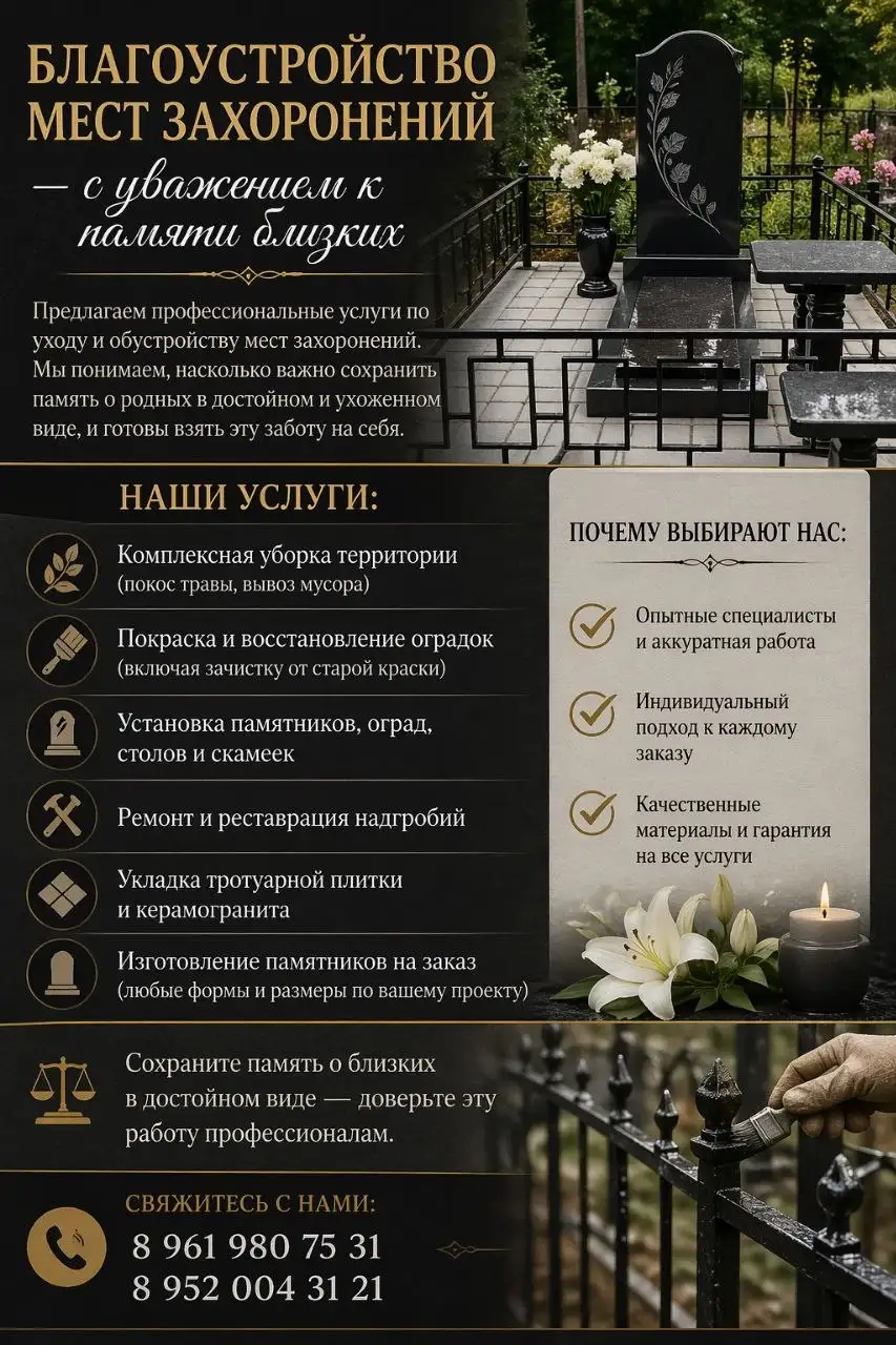 Услуги по уходу и обустройству мест захоронений - Благоустройство захоронений (Услуги) в Барнаул