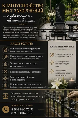 Услуги по уходу и обустройству мест захоронений - Репетиторство и обучение в Барнаул