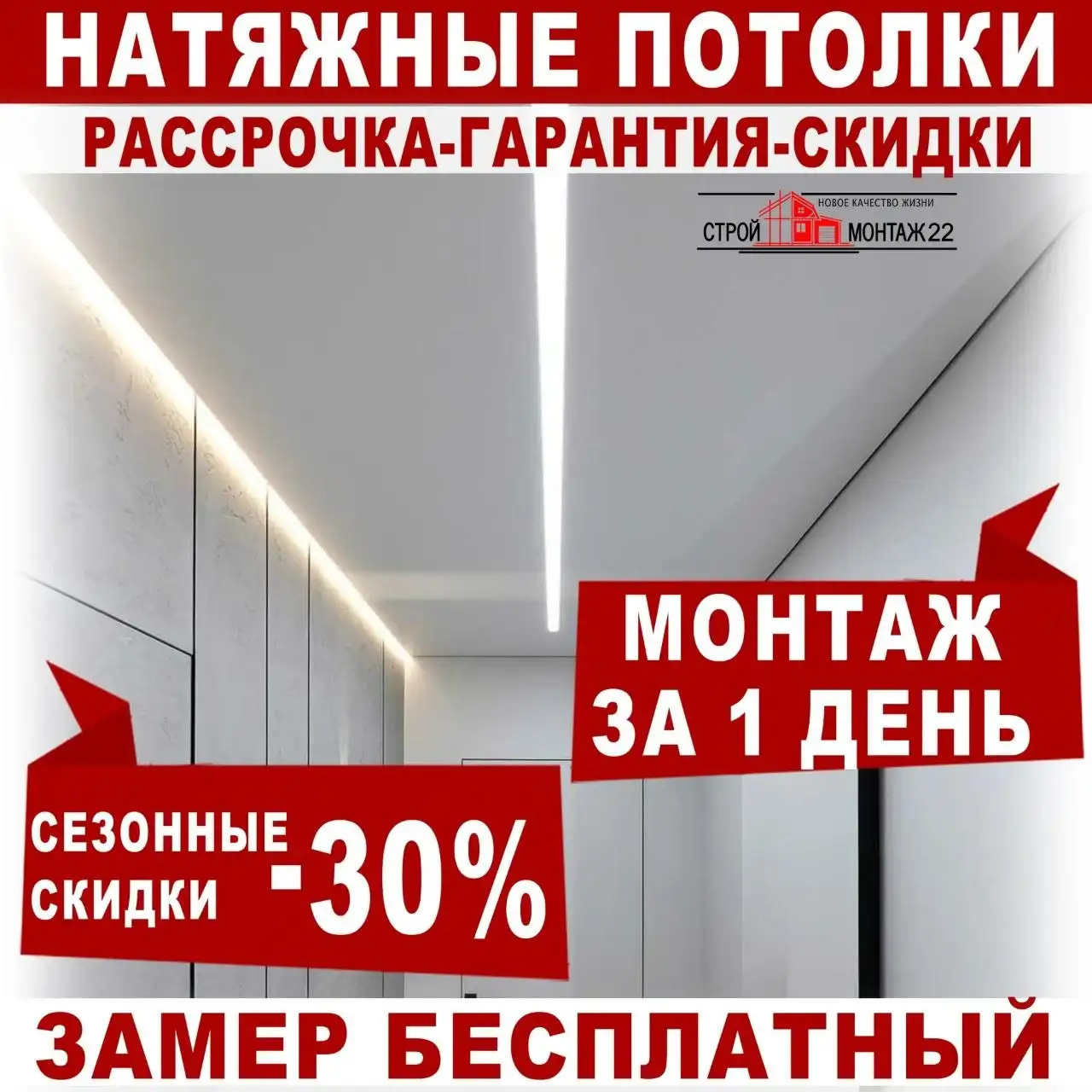 Натяжные потолки и жалюзи от производителя - Ремонт и отделка (Услуги) в Барнаул