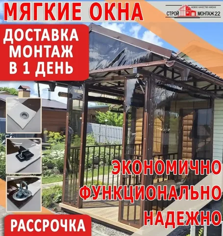 Мягкие окна для беседок и террас - Строительство и ремонт в Барнаул