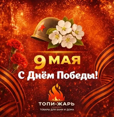 Компания Топи-Жарь работает в праздничные дни - Туристические услуги в Барнаул