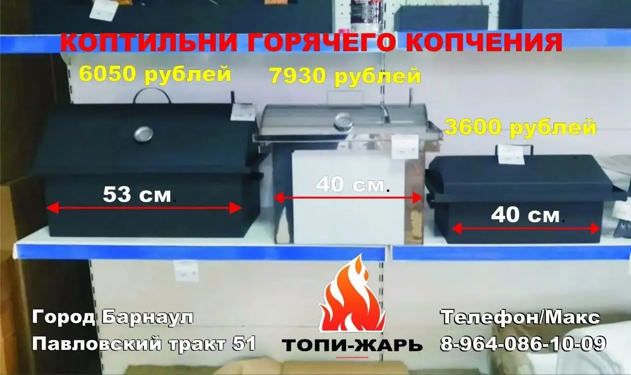 Коптильня горячего копчения - Для дома и дачи в Барнаул