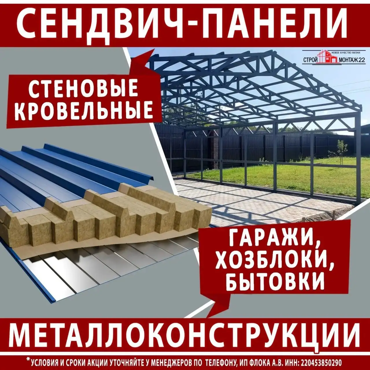 Продажа сэндвич-панелей и металлоконструкций - Строительные услуги (Услуги) в Барнаул