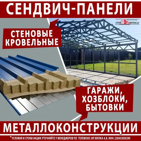 Продажа сэндвич-панелей и металлоконструкций - Услуги в Барнаул