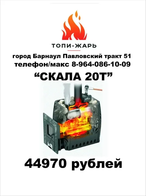 Скала 20Т Печь для Бани - Для дома и дачи в Барнаул