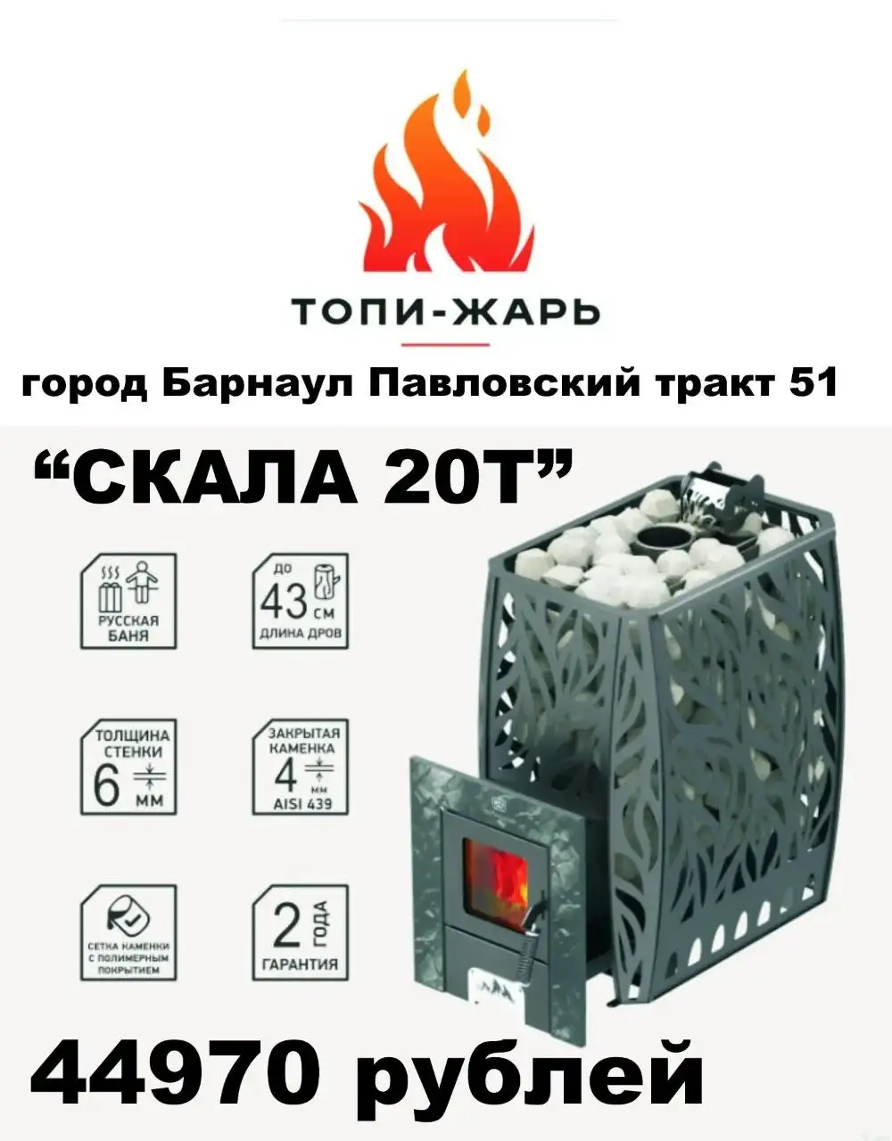 Скала 20Т Печь для Бани - Бани и сауны (Для дома и дачи) в Барнаул