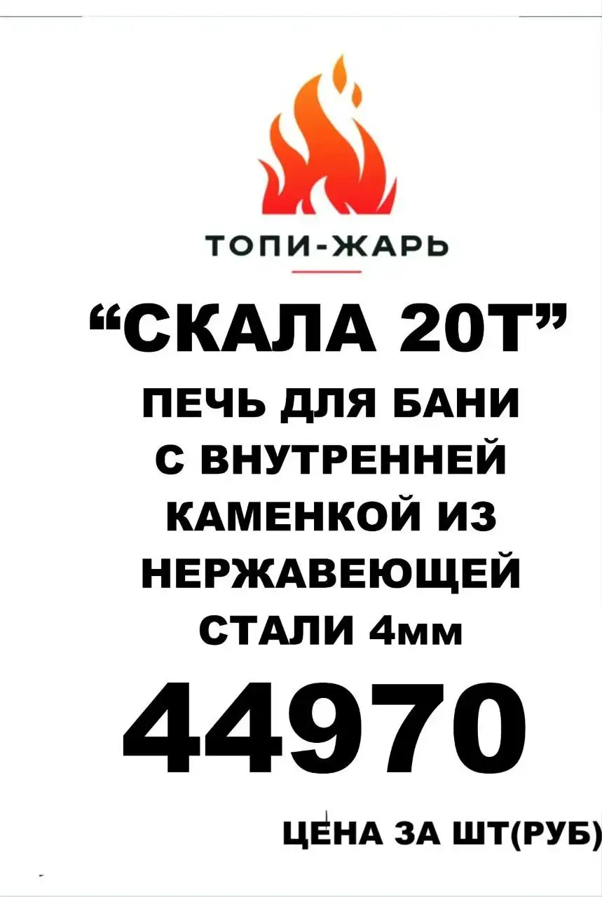 Скала 20Т Печь для Бани - Бани и сауны (Для дома и дачи) в Барнаул