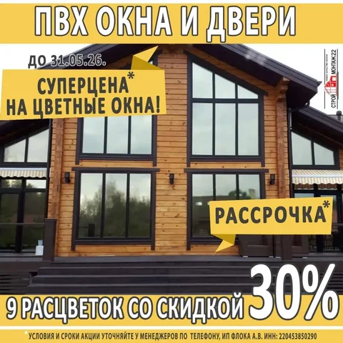 Окна ПВХ со скидкой 30% и бесплатным замером - Изготовление мебели в Барнаул