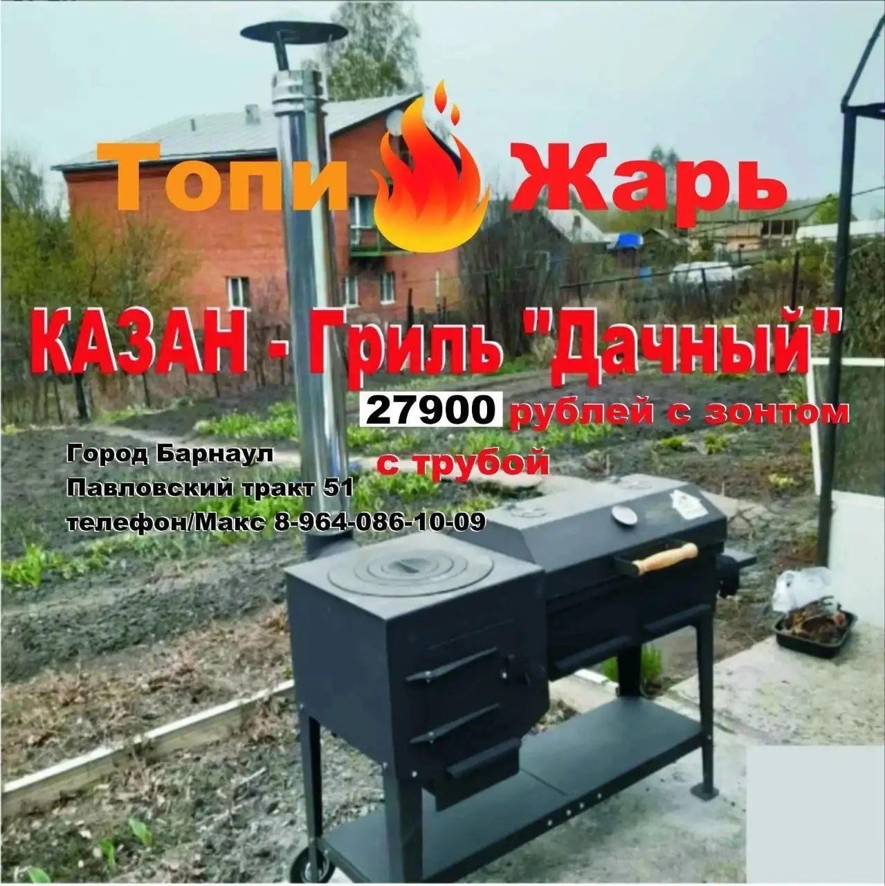 Ассортимент компании Топи-Жарь: печи, котлы, дымоходы, товары для пикника - Мелкая бытовая техника в Барнаул