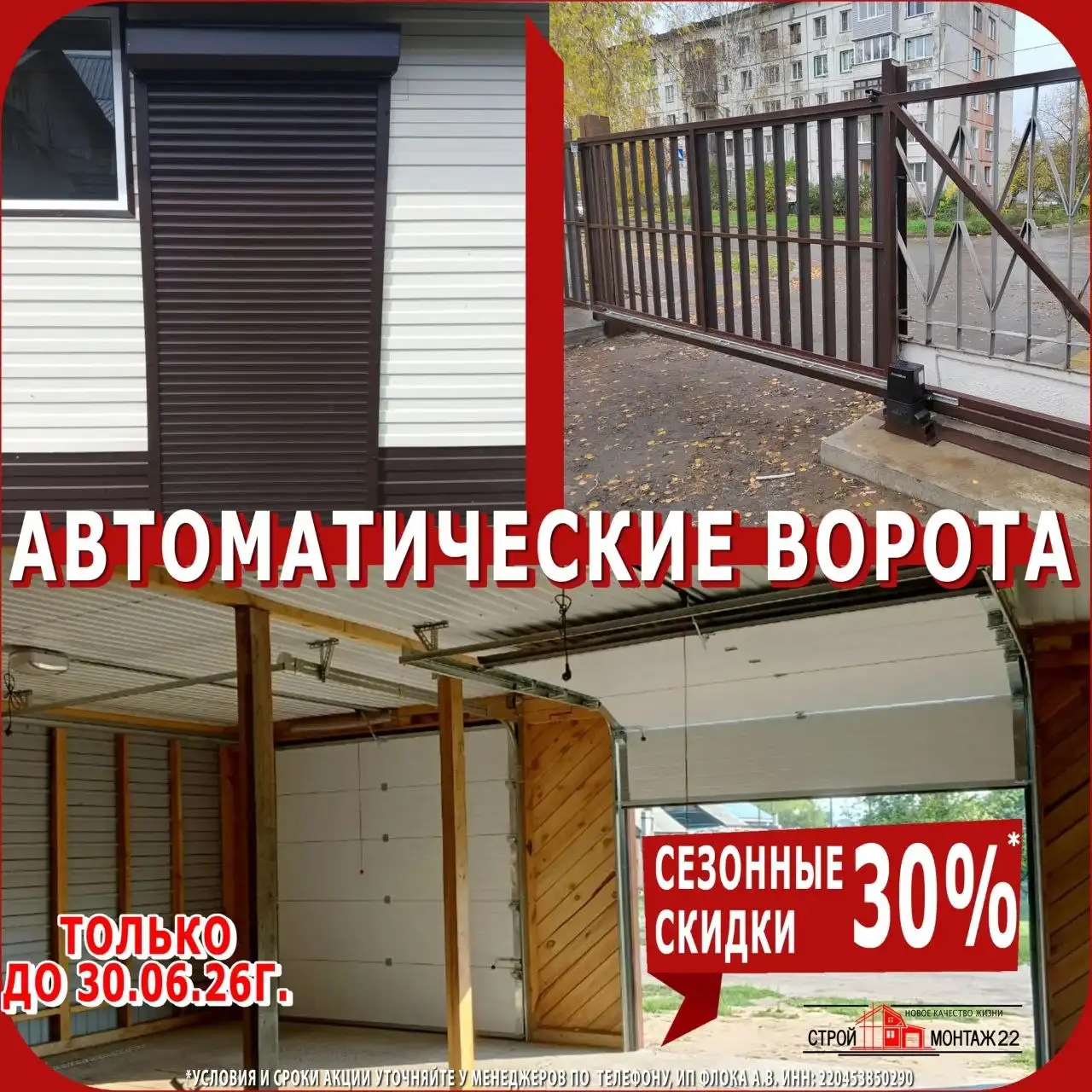 Установка секционных и гаражных ворот - Услуги в Барнаул