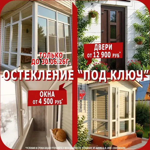 Новые окна в рассрочку - Туры в Барнаул