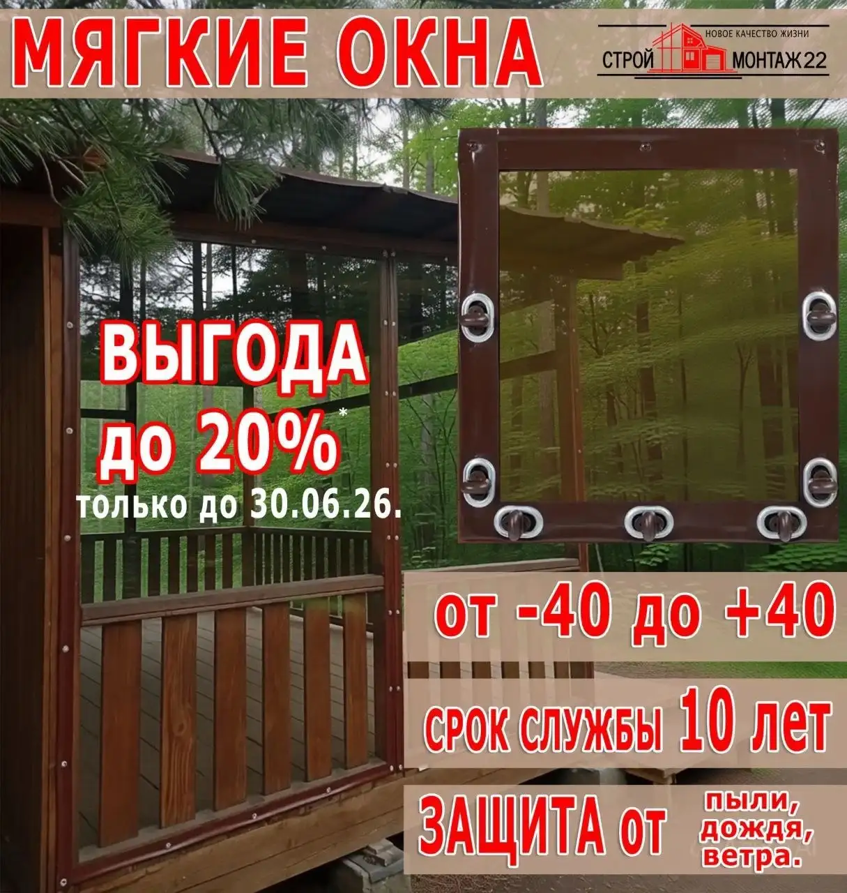 Мягкие окна для беседок и террас - Для дома и дачи в Барнаул