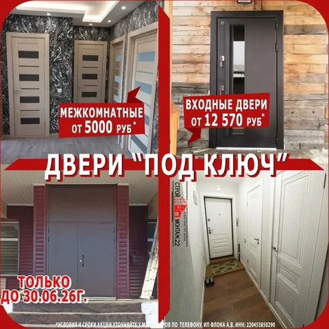 Входные и межкомнатные двери с установкой под ключ - Туры в Барнаул