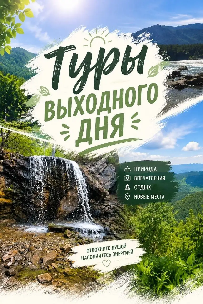 Экскурсии на выходные: Фестиваль День России, Патмос, Белокуриха - Экскурсии (Услуги) в Барнаул