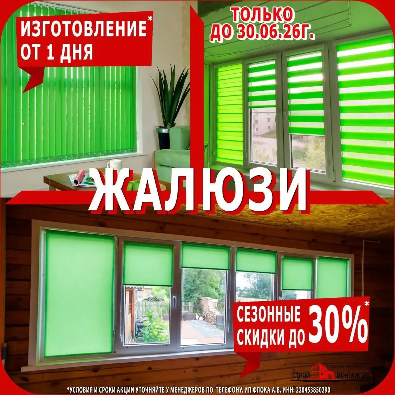 Жалюзи с установкой за 1 день - Установка жалюзи (Услуги) в Барнаул