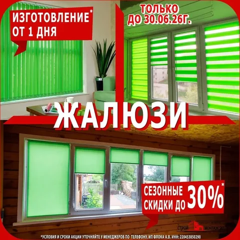 Жалюзи с установкой за 1 день - Праздничные услуги в Барнаул