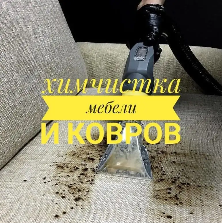 Химчистка мебели в Барнауле - Химчистка (Услуги) в Барнаул