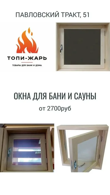 Окна для бани и сауны - Инструменты в Барнаул