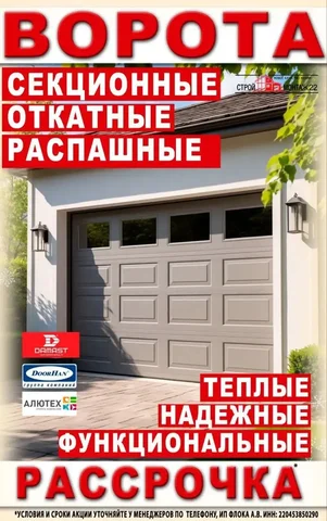 Установка ворот и рольставен - Химчистка в Барнаул
