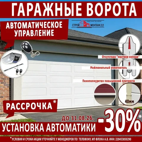 Секционные и гаражные ворота с монтажом - Услуги в Барнаул