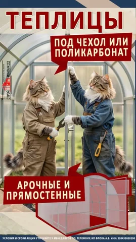 Большой выбор теплиц с доставкой по Алтайскому краю - Кухонная техника в Барнаул