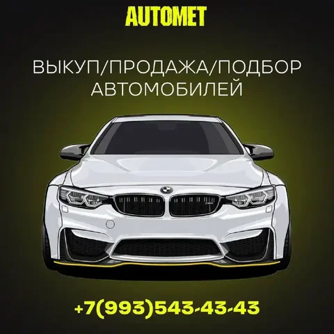 Срочный выкуп и продажа автомобилей по низу рынка - Авто в Тюмень