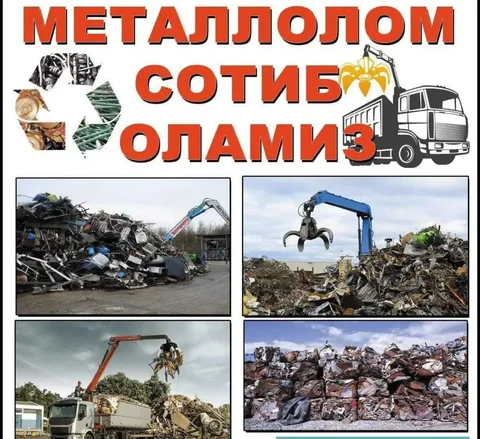 Прием металла и демонтажные работы в Москве - Услуги в Москва
