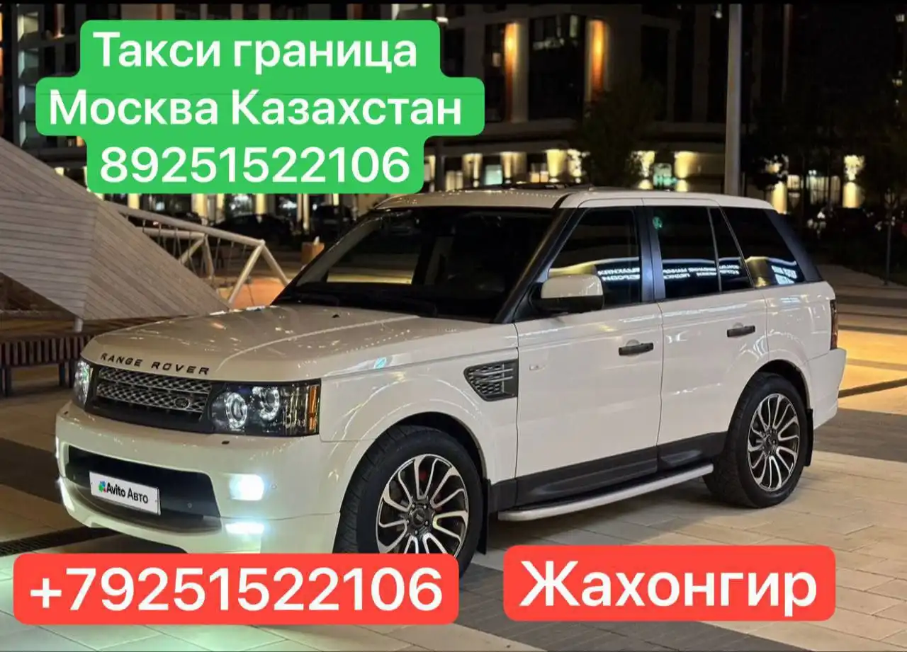 Такси Россия - Казахстан