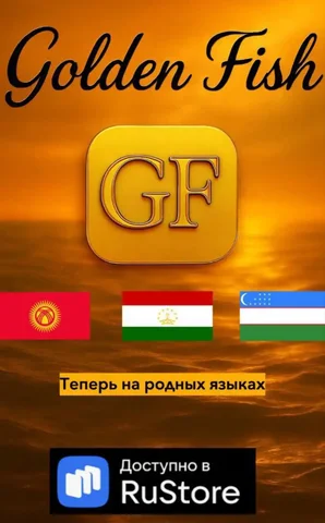 Golden Fish - приложение знакомств на кыргызском, таджикском и узбекском - Услуги в Москва