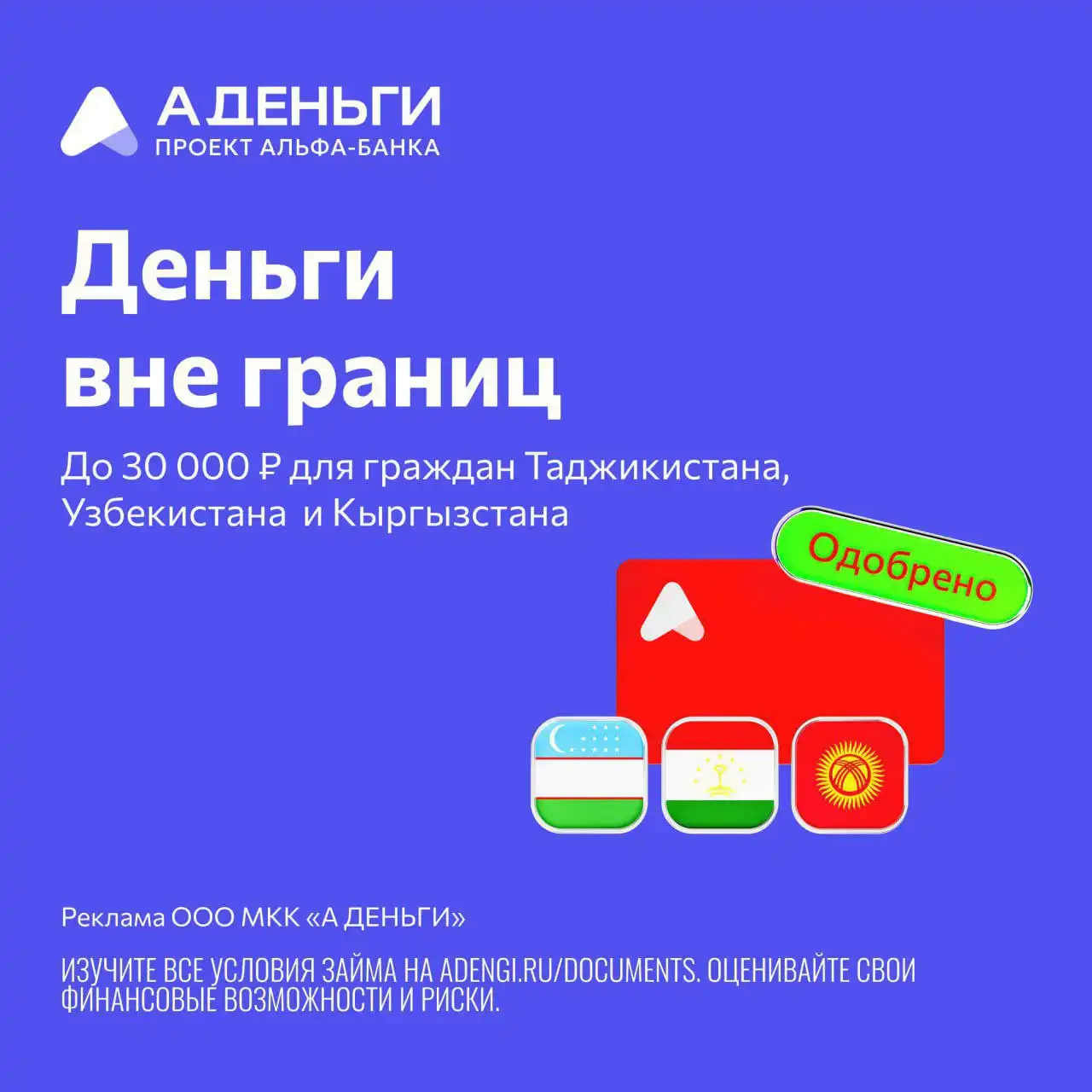 Займы для граждан Узбекистана, Таджикистана, Кыргызстана