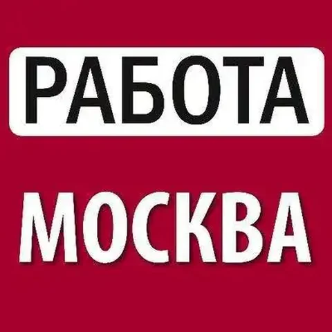 Разнорабочие в Москве у метро Новокосино - Работа в Москва