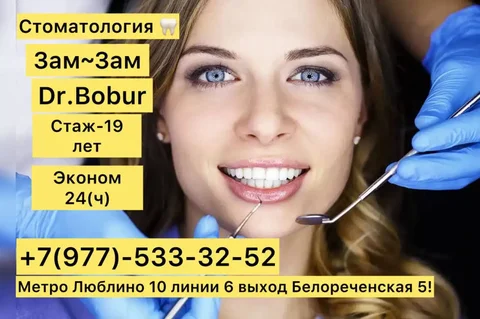 Стоматологические услуги доктора Бобур - Услуги в Москва