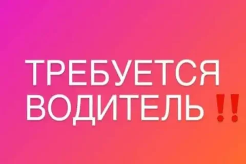 Требуется Водитель на новую машину Газель Некст - Работа в Москва