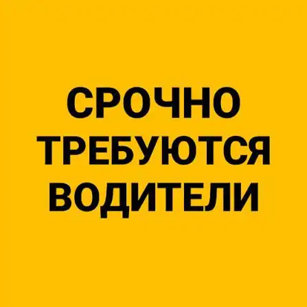 Требуется Водитель на Газель Некст для доставки Wildberries