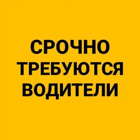 Требуется Водитель на Газель Некст для доставки Wildberries - Работа в Москва
